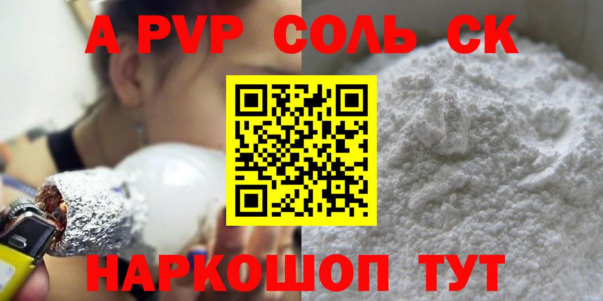 Alpha PVP Соль Морозовск