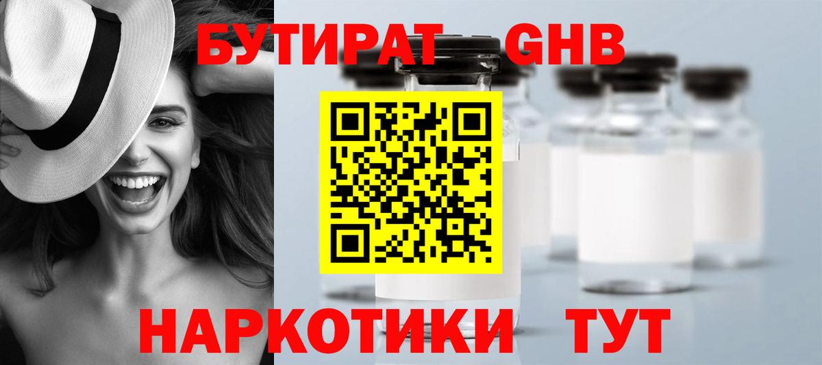 БУТИРАТ 99%  Вход с VPN  Морозовск 
