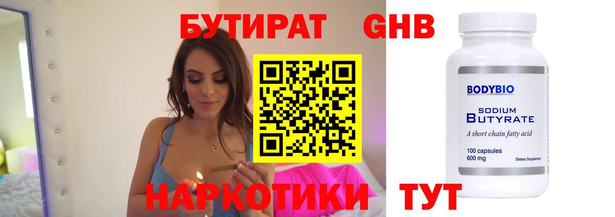 БУТИРАТ бутик Морозовск