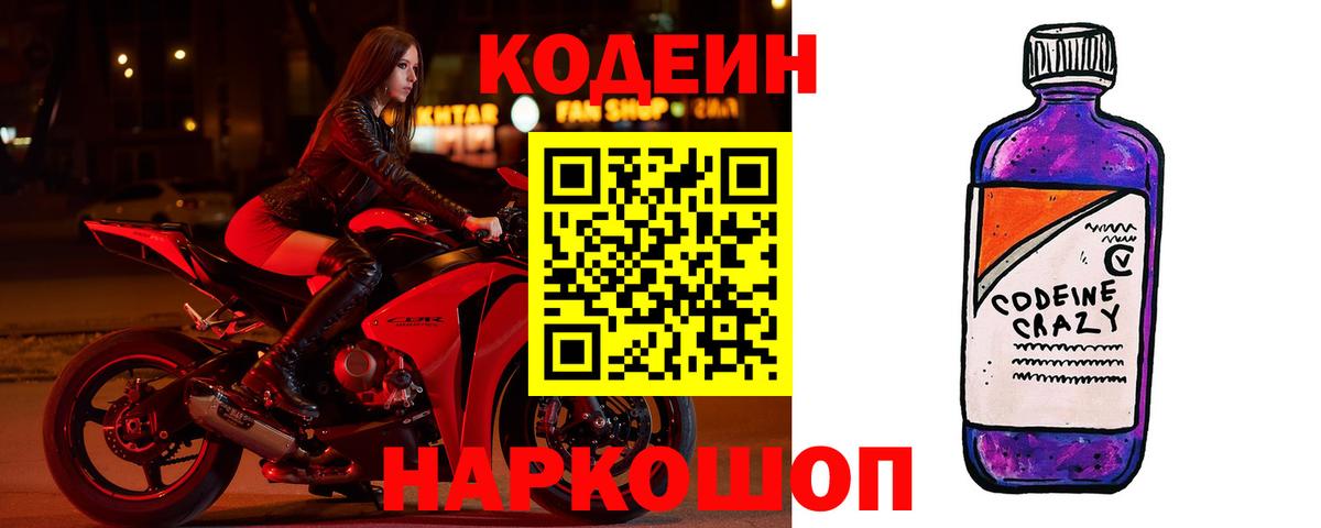 Морозовск  Codein Purple Drank  Вход с VPN 