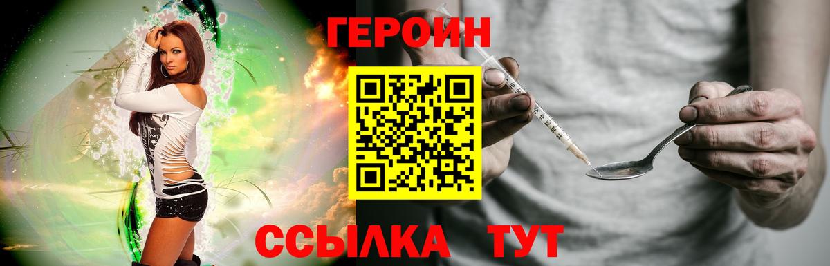 Героин VHQ  ГЕРОИН  Морозовск  Вход с VPN 